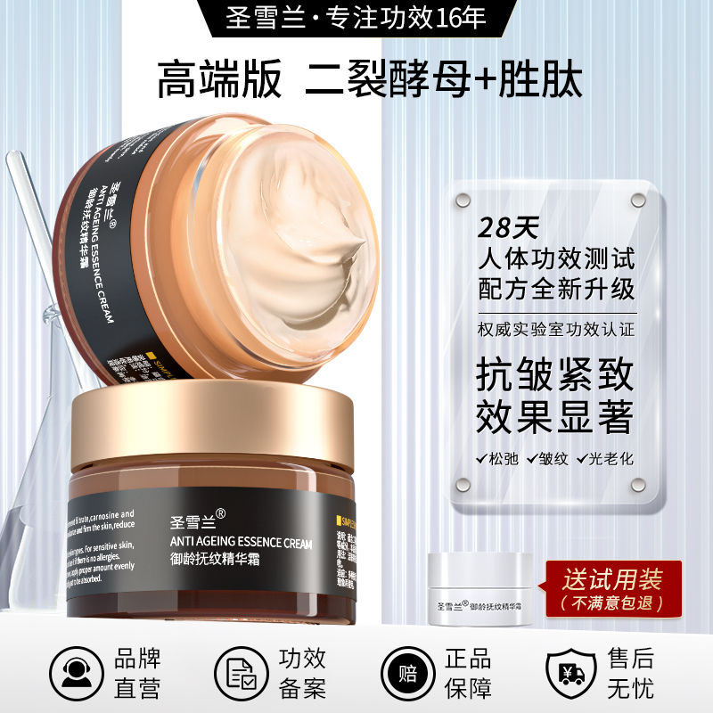 【自营】圣雪兰 小棕瓶 御龄面霜50g  千元大牌同款 二裂酵母升级版 强效抗皱