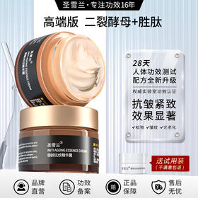 【自营】圣雪兰 小棕瓶 御龄面霜50g  千元大牌同款 二裂酵母升级版 强效抗皱