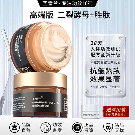【自营】圣雪兰 小棕瓶 御龄面霜50g  千元大牌同款 二裂酵母升级版 强效抗皱 商品图0