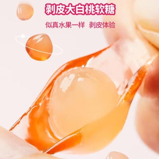 新期天白桃bobo 3D剥皮软糖（白桃味）75g 商品图2
