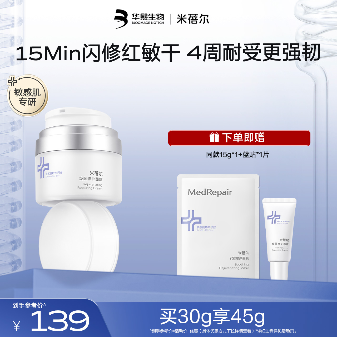 【热销星品】蓝绷带面霜PRO 30g