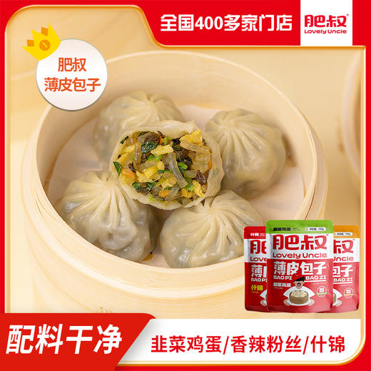 给肉也不换的肥叔家薄皮包子 👉3种 口味选择：韭菜鸡蛋/香辣粉丝/什锦 商品图0