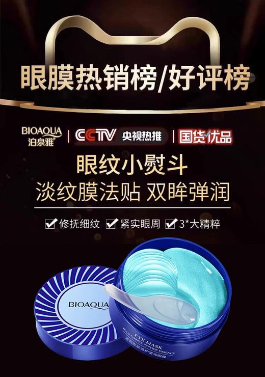 妆字号泊泉雅蓝铜胜肽倍护润泽眼膜 商品图5