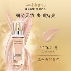 【礼想心动】Estee Lauder雅诗兰黛白金级奢宠光璨精华粉底液 2CO 30ml