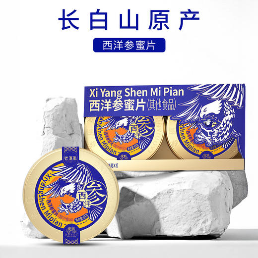 “开市客热卖同款” 老滇凰 长白山鲜参蜜片/西洋参蜜片 开袋即食 想补就补 商品图8