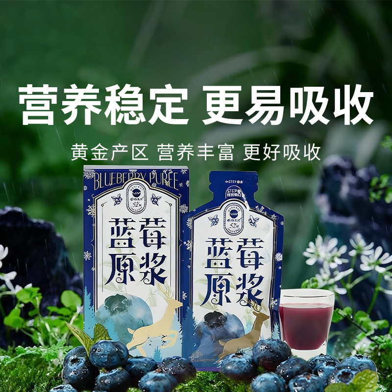  【蓝莓原浆】大兴安岭核心产区，液体花青素，喝出好视力！