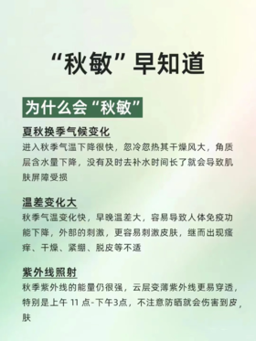 初秋季节护肤三步曲👇🏻