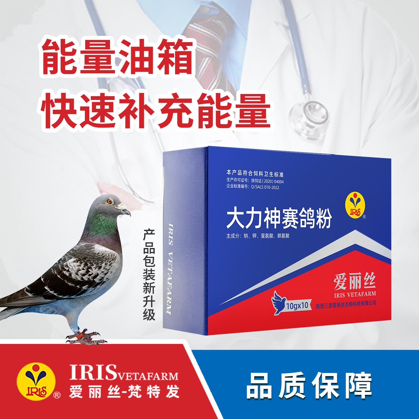 【爱丽丝】大力神赛鸽粉100克