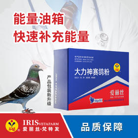 【爱丽丝】大力神赛鸽粉100克