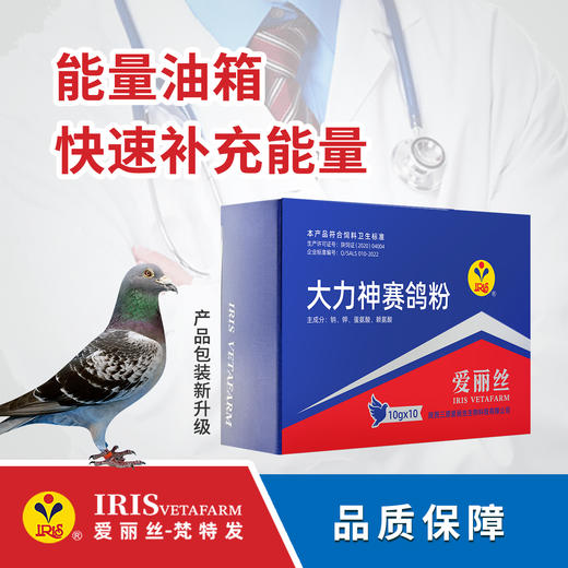 【爱丽丝】大力神赛鸽粉100克 商品图0