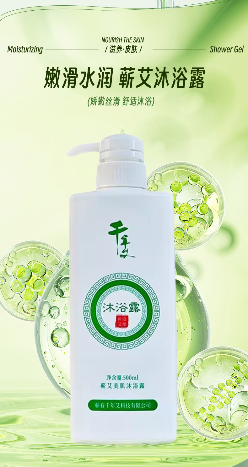 千年艾 艾草洗发水沐浴露道地蕲艾洗护家用500ml厂家直销