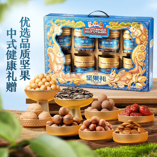 三只松鼠 罐装坚果礼_韵蓝礼（DSP）/++/1195g-zl 商品图2