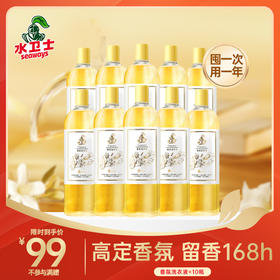 『香氛洗衣液*10瓶』限时直降！囤一次用一年 高定香氛洗衣新体验持久留香除菌除螨柔顺衣物*不参与店铺满减券/满赠