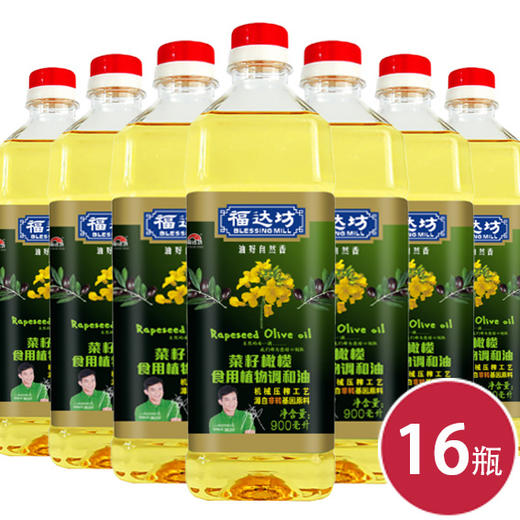 福达坊非转基因菜籽橄榄食用植物调和油900m*16瓶（6924497913152） 商品图0