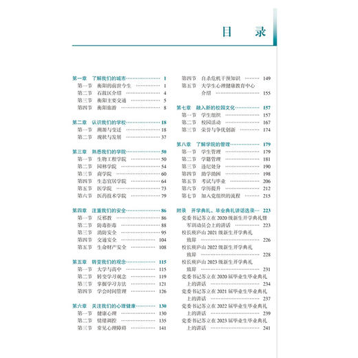 我的大学 新时代大学生入学教程 湖南环境生物职业技术学院教材 顾裕文 主编 了解学院的管理 9787565932175 北京大学医学出版社 商品图4