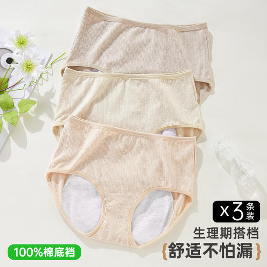ALDOLA/雅黛俪生理裤女士月经期专用加宽防漏中腰纯棉姨妈裤内裤 商品图0