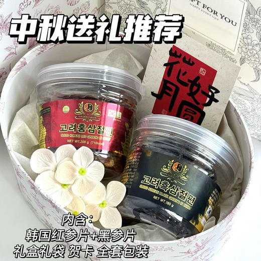 预售｜韩国红黑参片礼盒 商品图0