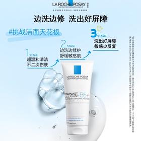 【理肤泉】B1F理肤泉B5洁面