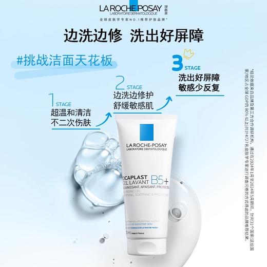 【理肤泉】B1F理肤泉B5洁面 商品图0