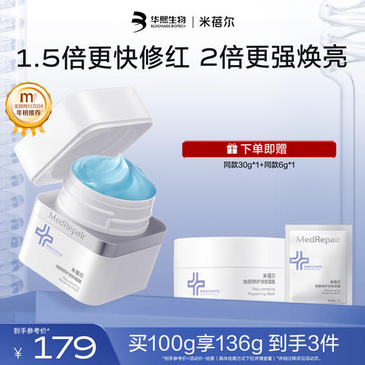 【热销星品】蓝绷带面膜第三代100g 商品图1