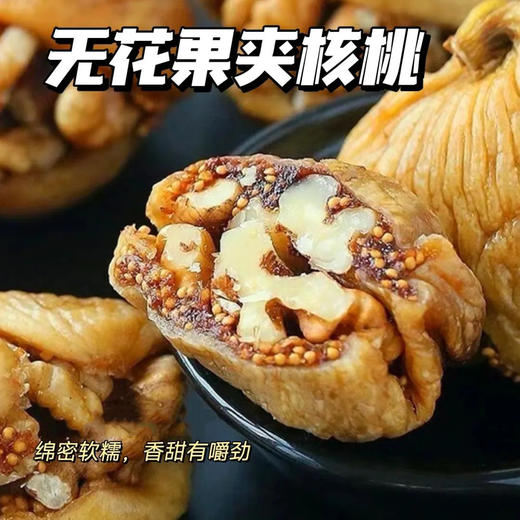 【9号大白果】沧涞·无花果夹核桃 外层软糯 内里酥脆清香 精选原料 低糖健康 无添加剂 独立小包装 干净卫生 方便携带 100g/袋 商品图0