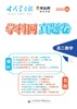 《学科网强区名校真题卷》 高中强区名校最新期中、期末、联考、一模二模全真卷 高一至高三九门全科 附赠3本《新高考》杂志 商品缩略图7