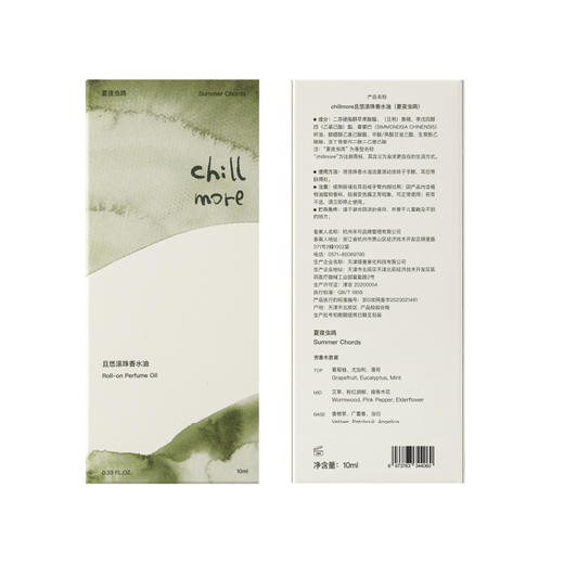 【滚珠香水油】chillmore且悠滚珠香水油 10ml/支 商品图5