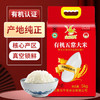 疯抢中！！25年10月新米【五常稻花香2号·有机大米】原产地直发 三标认证PICC承保 执行标准GB/T19266 5/10斤包装 商品缩略图1
