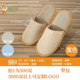 拖鞋M(黄色麻布原麻底)