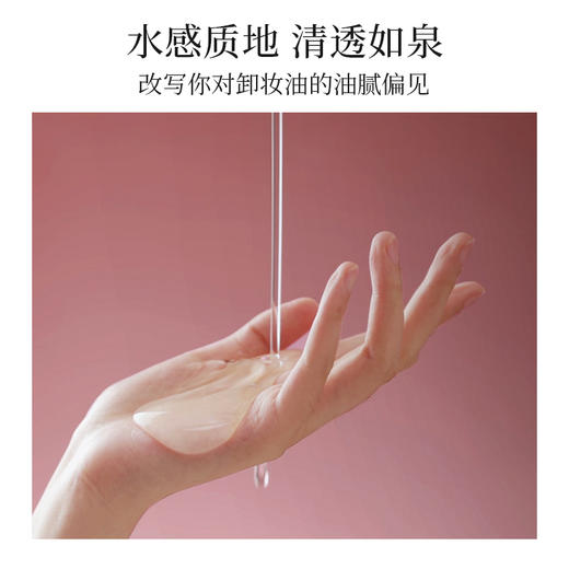 【会员购物送10倍积分】花皙蔻桃花净透卸妆油70ml 商品图4