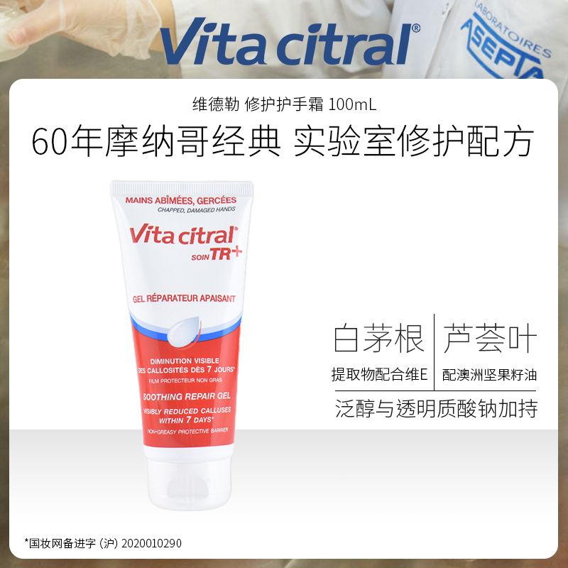 Vita citral 维德勒 修护护手霜 摩纳哥进口 多规格可选 60年欧洲经典护手品牌