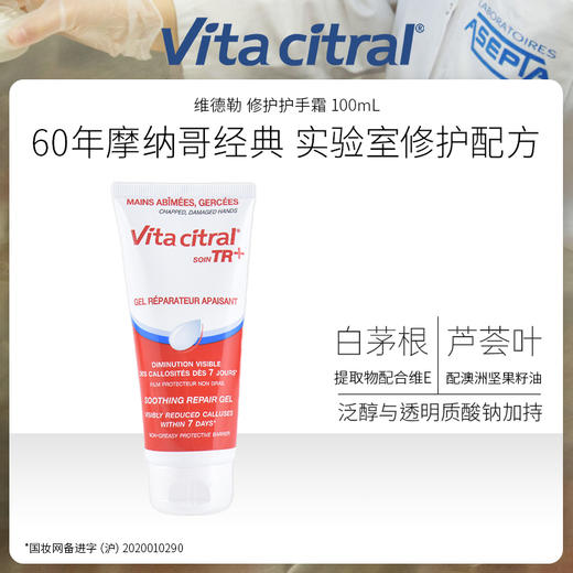 「限时加赠效期26年9月-同品牌滋养防晒护唇膏4g」60年欧洲经典护手品牌 · 法国Vita citral维德勒 修护功效型护手霜100ml｜品牌直发 商品图0