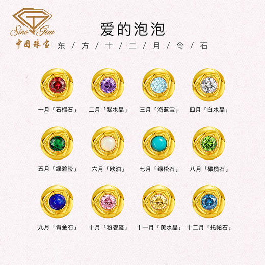 「爱的泡泡」足金转运珠 5D硬金东方生辰石DIY手串手绳礼物 商品图7