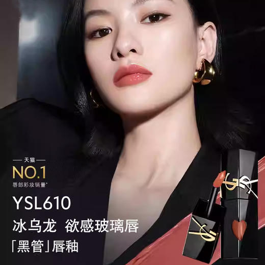 【买一送一 套盒装！不顺从即自由！】YSL自由之水香水50ml edp 赠：黑管唇釉5.5ml正装(#407#416#420#425#441可选) 新期效 商品图5