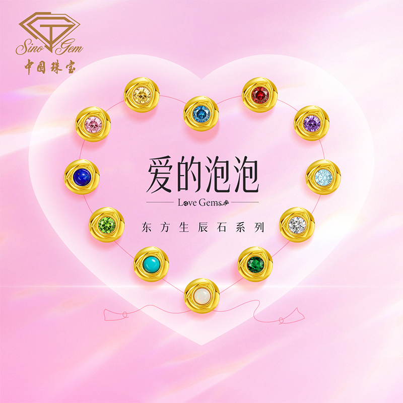 「爱的泡泡」足金转运珠 5D硬金东方生辰石DIY手串手绳礼物