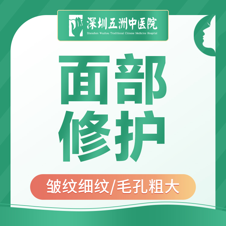 【面部修护】皮肤松弛/皱纹/细纹/毛孔粗大
