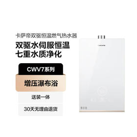 卡萨帝（Casarte）热水器 JSQ31-16CWV7FVXGU1
