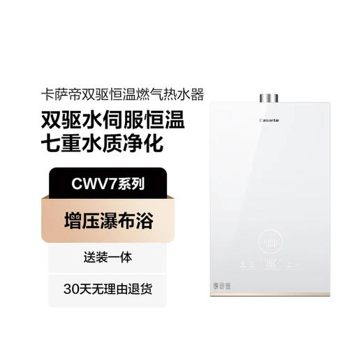 卡萨帝（Casarte）热水器 JSQ31-16CWV7FVXGU1 商品图0