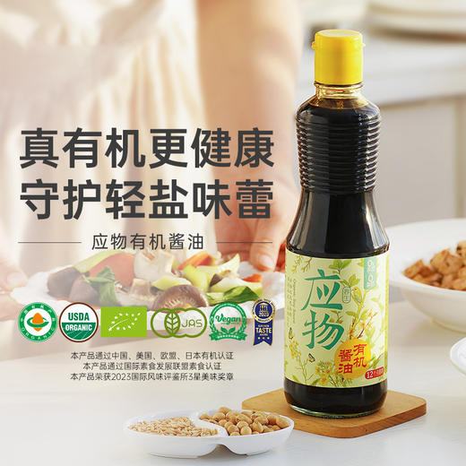 应物有机酱油 商品图0