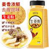 寻鲜匠 生姜粉500g/瓶 纯干姜粉 三伏天姜茶水 烧烤烹饪去腥煲汤调味料 /粮油调味 /调味品 /基础香辛料 商品缩略图3