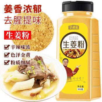 寻鲜匠 生姜粉500g/瓶 纯干姜粉 三伏天姜茶水 烧烤烹饪去腥煲汤调味料 /粮油调味 /调味品 /基础香辛料 商品图3