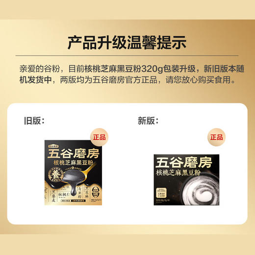 五谷磨房核桃芝麻黑豆粉320g（32gx10） 商品图5