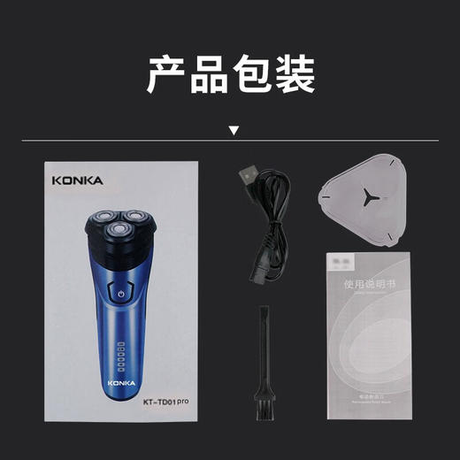 康佳 （KONKA) 男士电动剃须刀干湿双剃升级版智能电量显示刮胡刀KT-TD01 Pro 宝蓝色 普通装 商品图4