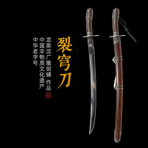裂穹刀 汉唐收藏刀剑 龙泉沈广隆宝剑一体刀剑 未开刃 商品图0
