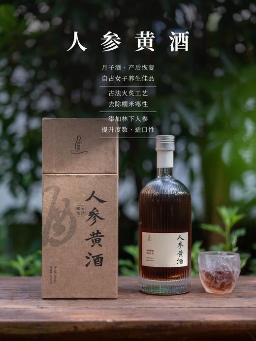 人参黄酒 商品图0
