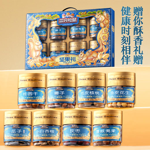 三只松鼠 罐装坚果礼_韵蓝礼（DSP）/++/1195g-zl 商品图5