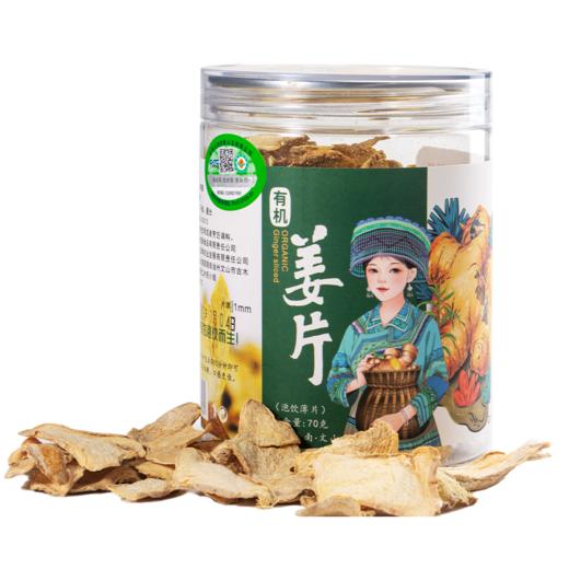 有机姜片70g 商品图2