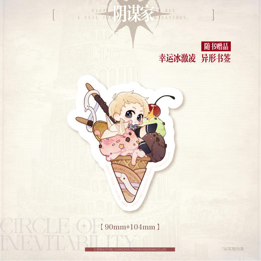 宿命之环. 7, 阴谋家. 下《诡秘之主》第二部。阅文白金作家“爱潜水的乌贼”再续诡秘世界！ 商品图5