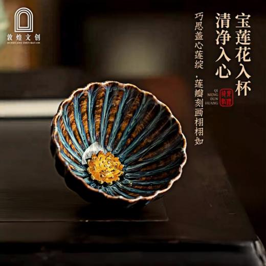 敦煌文创 绮梦敦煌宝莲杯 商品图4