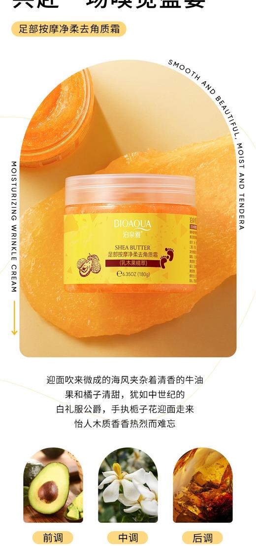 妆字号足部按摩净揉去角质霜 商品图1